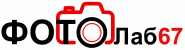 Фотоцентр FotoLab